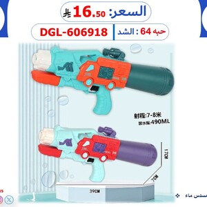 Water Gun