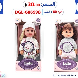 عروسة بناتي Lulu موديل L6224Q-E