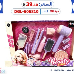 مجموعة أدوات التجميل