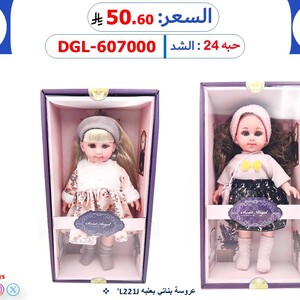 عروسة بناتي داخل علبة (تصاميم/ألوان متعددة)