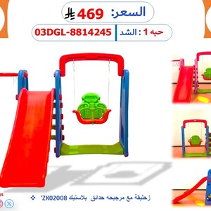 زحليقة مع مرجيحه حدائق بلاستيك