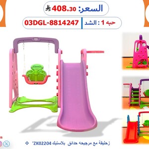 زحليقة مع مرجيحه حدائق بلاستيك