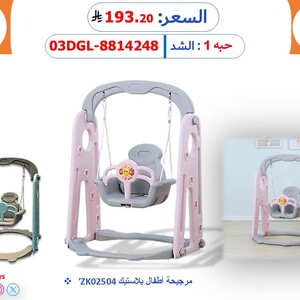 مرجيحة أطفال بلاستيك