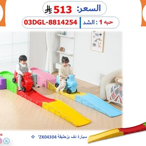 سيارة دف بزحليقة