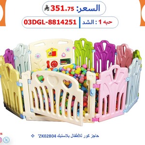 حاجز كور للأطفال بلاستيك