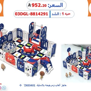 حاجز ألعاب ومرجيحه بلاستيك