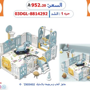 حاجز ألعاب ومرجيحه بلاستيك