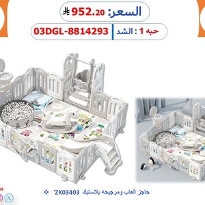 حاجز ألعاب ومرجيحه بلاستيك