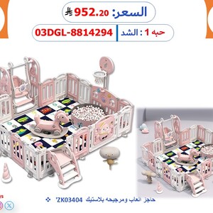 حاجز ألعاب ومرجيحه بلاستيك