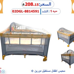 محبس أطفال مستطيل دورين