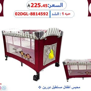 محبس أطفال مستطيل دورين