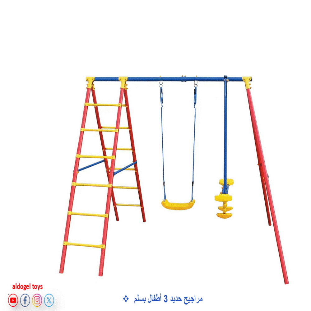 3 مراجيح حديد أطفال بسلم