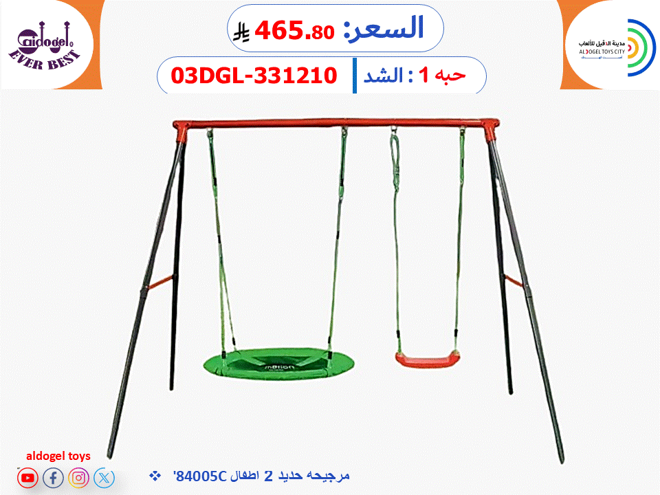 2 مرجيحة حديد أطفال