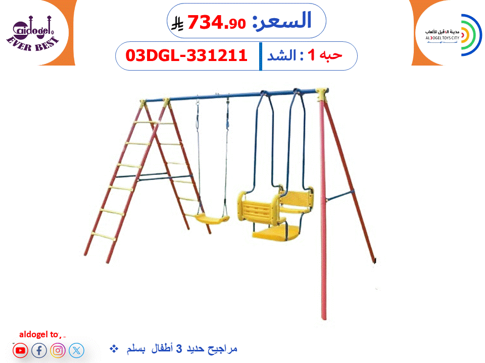 3 مراجيح حديد أطفال بسلم