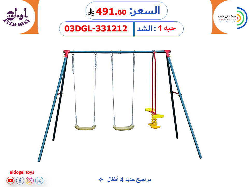 4 مراجيح حديد أطفال