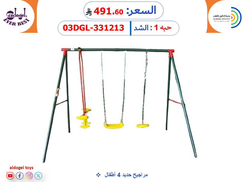 4 مراجيح حديد أطفال