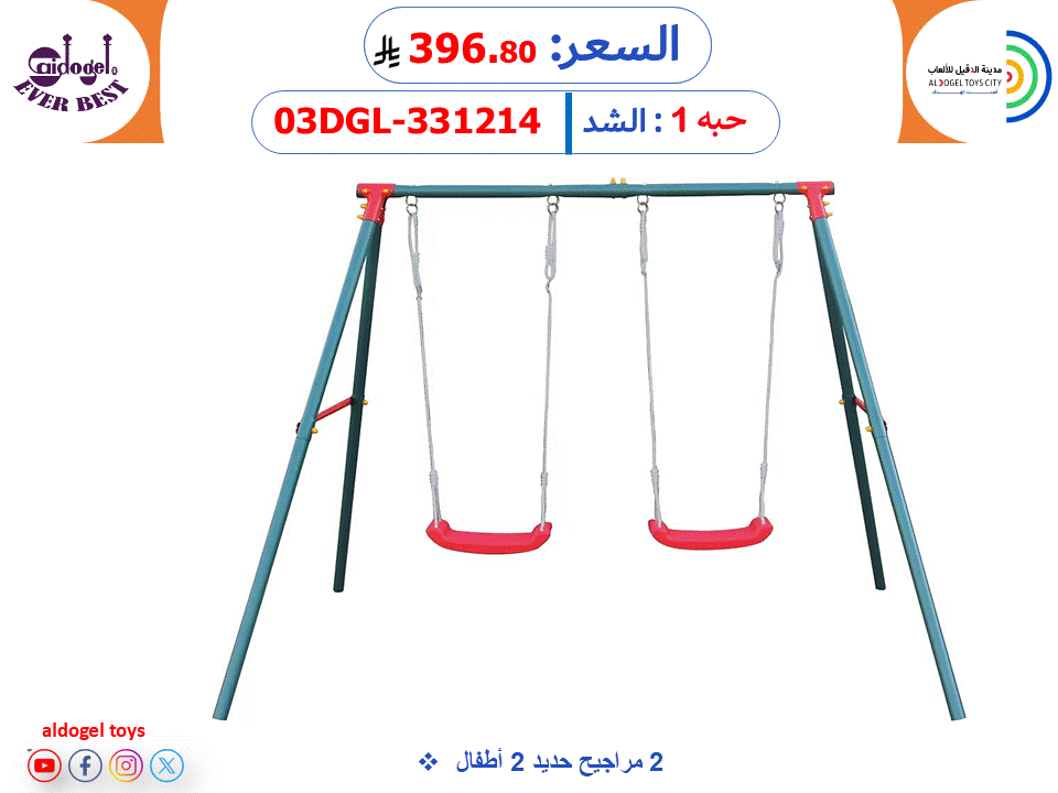 2 مراجيح حديد أطفال