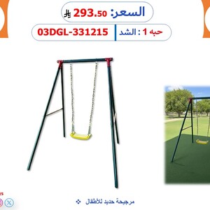 مرجيحة حديد للأطفال