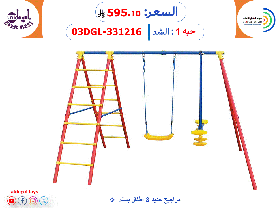 3 مراجيح حديد أطفال بسلم