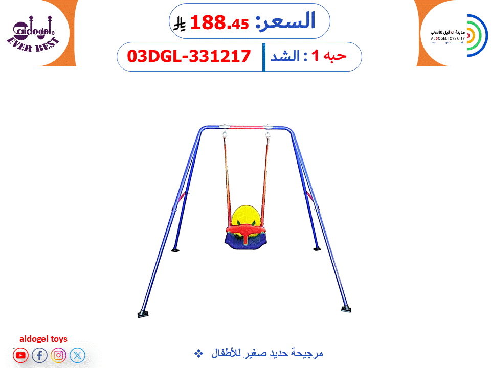 مرجيحة حديد صغير للأطفال