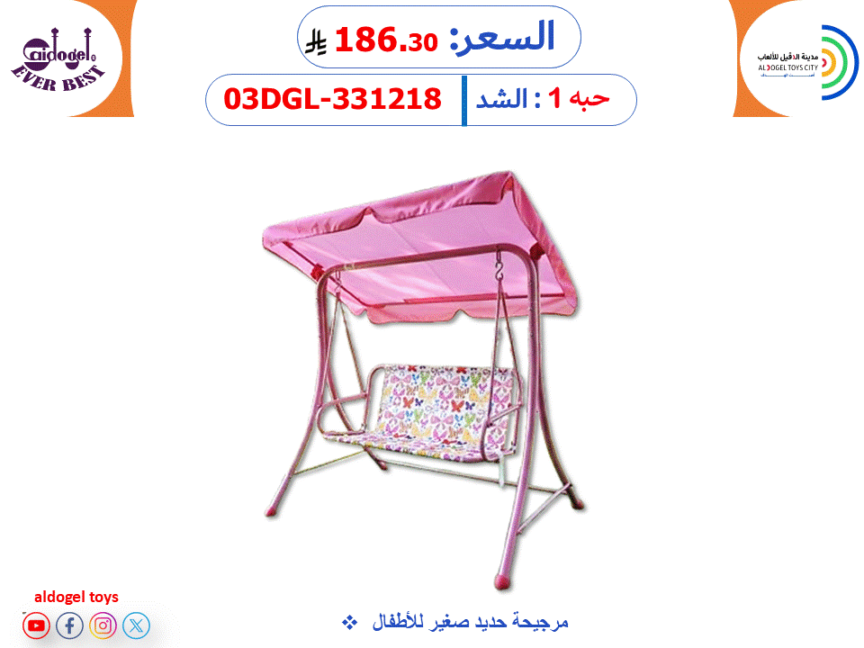 مرجيحة حديد صغير للأطفال