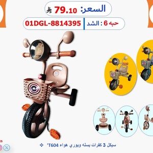 سيكل 3 كفرات بسله وبوري هواء T604'