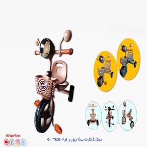 سيكل 3 كفرات بسله وبوري هواء T604'